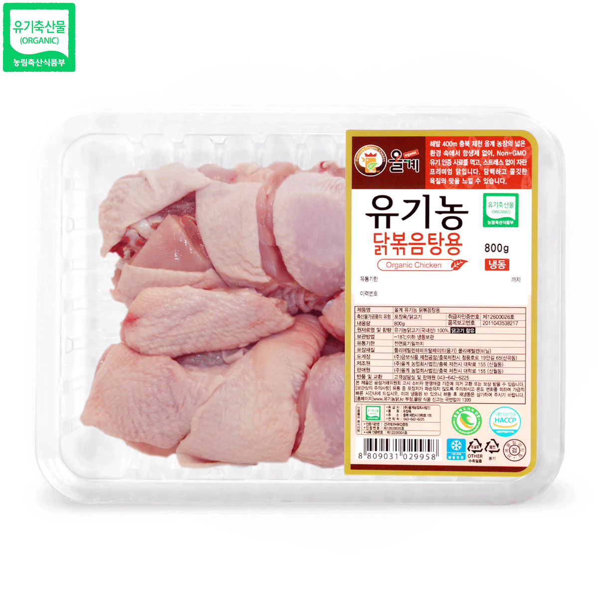 올계 유기농 닭볶음탕용 (절단육) 800g [냉동] - 상세 이미지 2