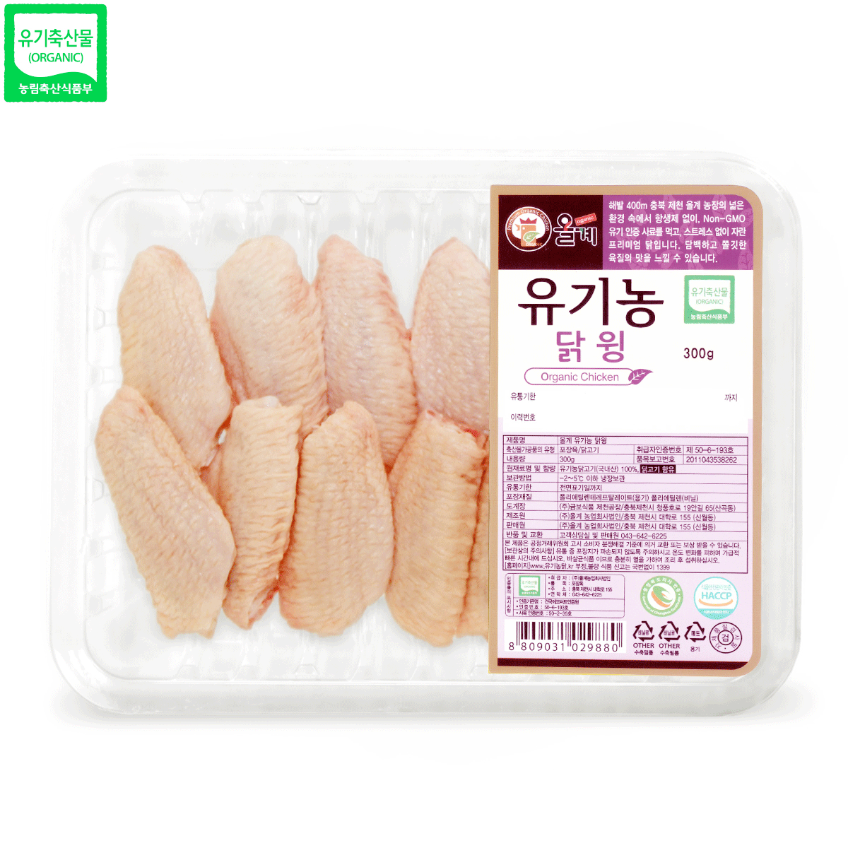 유기농 닭윙 300g [냉동] - 상세 이미지 2