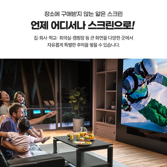 150인치 가정용 빔프로젝터 스크린 캠핑용 차박 빔스크린 - 상세 이미지 5