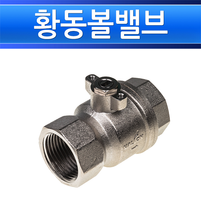 밸콘 구동기용 밸브 VA25A-1N 황동 - 메인 이미지