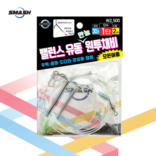 스매쉬 밸런스 유동 원투 채비 도다리 감성돔 우럭 광어 장어 1단 2개입