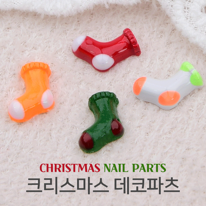 2-129-15/18 크리스마스네일파츠 양말 4종 겨울네일 셀프네일 - 상세 이미지 2