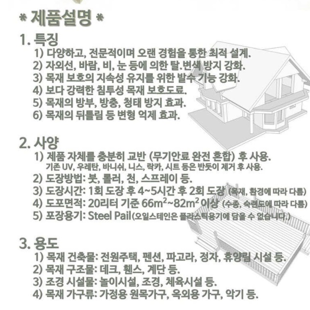 원목 바니쉬 불투명 스테인 나무색 페인트 목재 칠 친환경 도료 가구용 원목 가구 페인트 - 상세 이미지 3