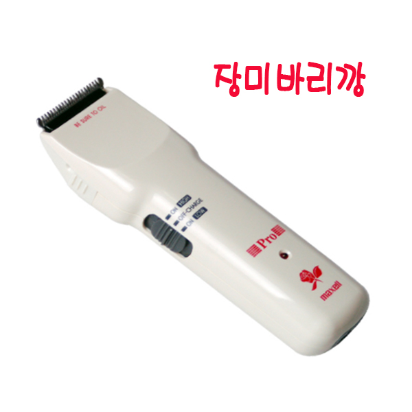 하이맥스 장미 이발기 HIMAX CL-7000K 장미바리깡