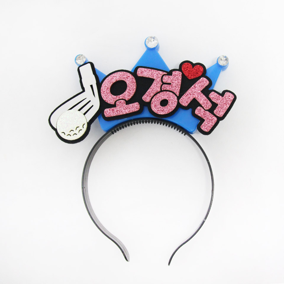 주문제작 골프응원 골프 LED머리띠 - 상세 이미지 2