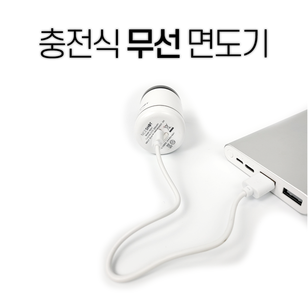 나이스샷 무선 차량용 휴대용 전기면도기 여행용 미니면도기 충전식 전동 소형면도기 6cm - 상세 이미지 3