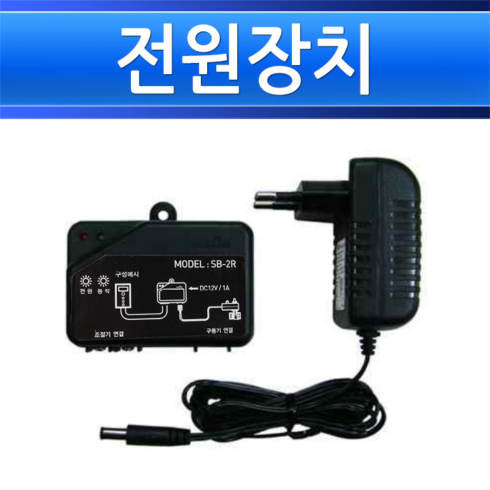 밸콘 전원장치 SB-2R 전원어뎁터 조절기사용 배관용품 - 상세 이미지 2
