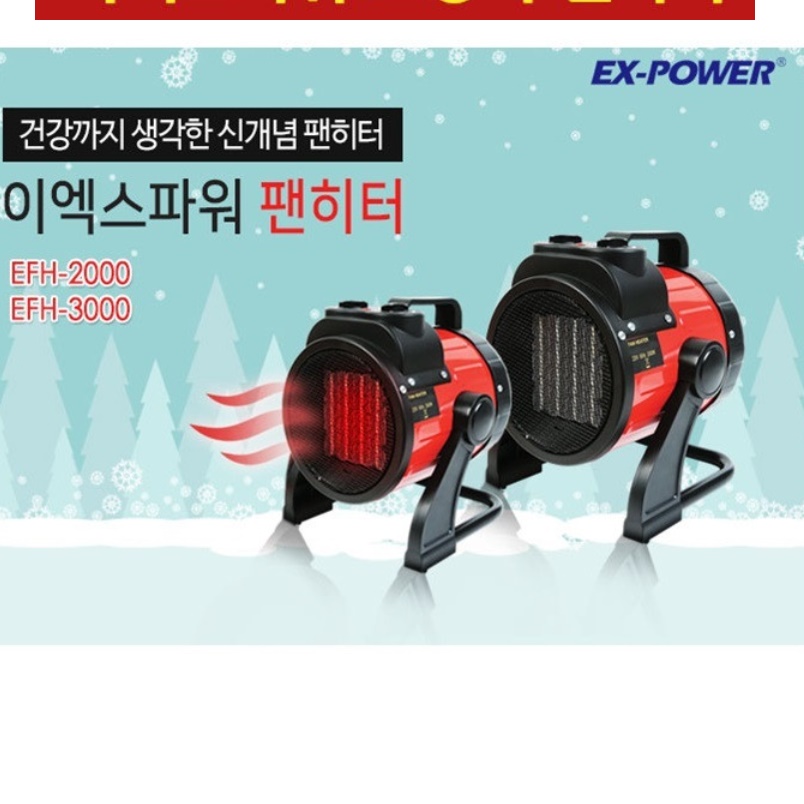 전기 열풍기 산업용온풍기 사무실 난방 업소용 난방기 