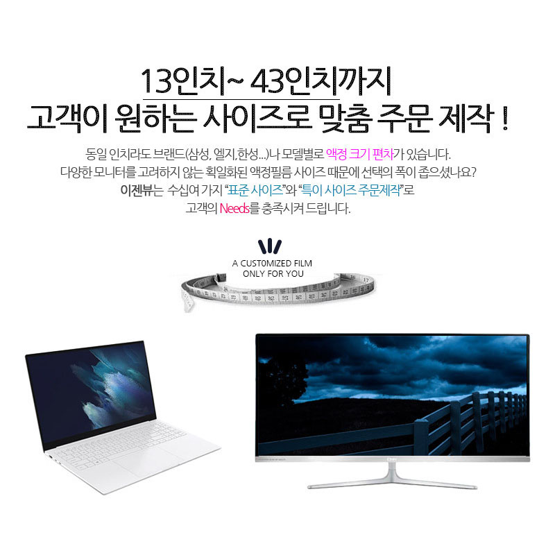 이젠뷰 모니터 블루라이트차단필름 눈보호 컴퓨터 화면보호기 블루스크린 커브드 와이드 34W - 상세 이미지 5