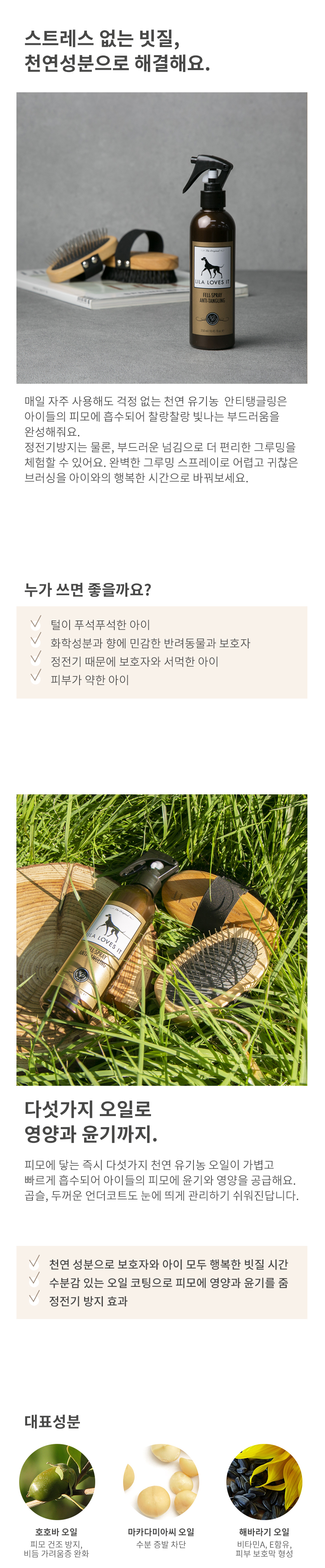 릴라러브스잇 안티탱글링 스프레이 강아지 반려견 털 관리 엉킴 방지 - 상세 이미지 3
