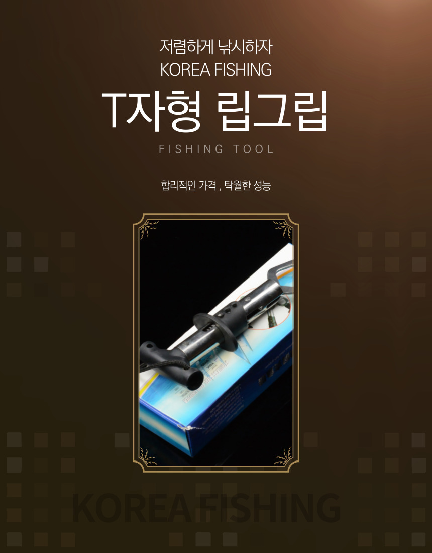 코리아피싱 T형 미니 피싱그립 립그립 물고기집게 - 상세 이미지 2