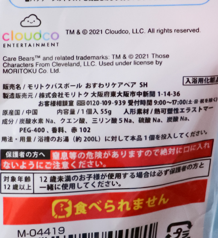 케어베어 캐릭터 바스볼 마스코트 입욕제 1개입 스트로베리향 55g - 욕실/입욕용품 - 하카타몰