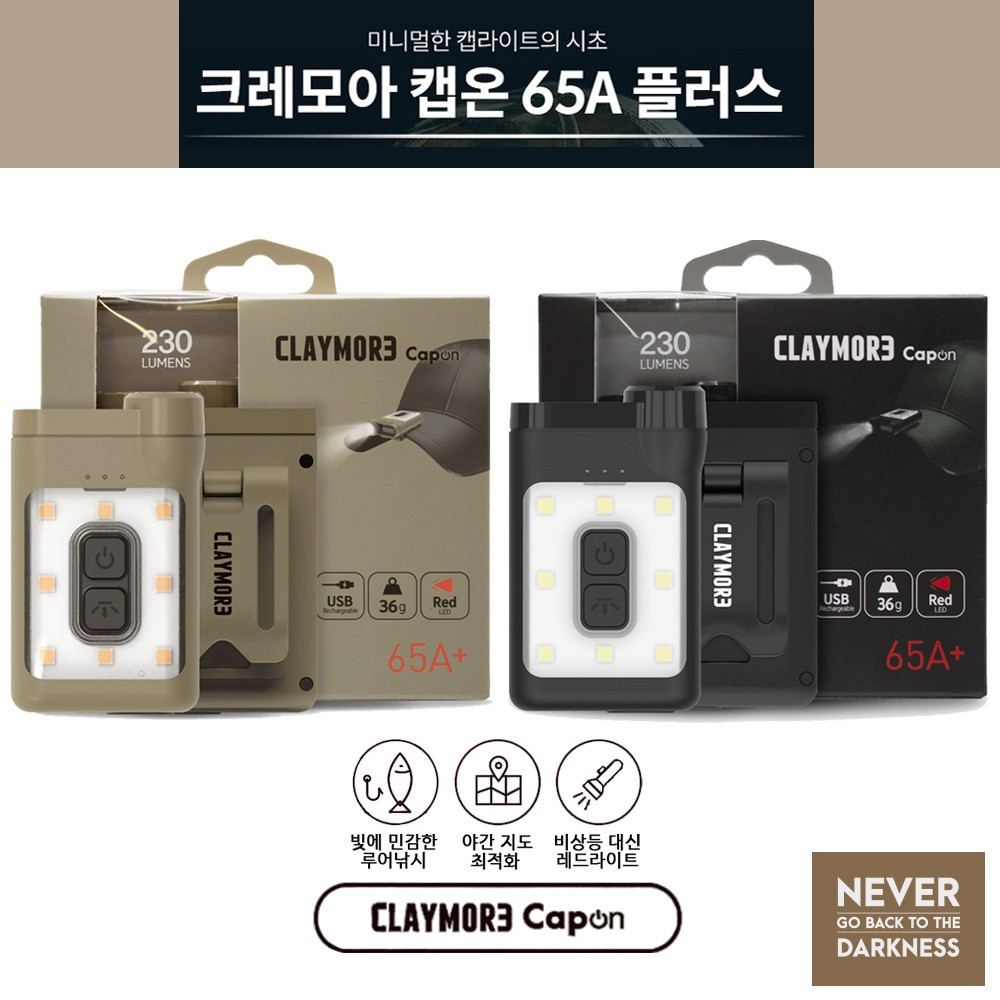 크레모아 캡온 40B 헤드랜턴 캡라이트 낚시 등산 LED 충전식 - 상세 이미지 2