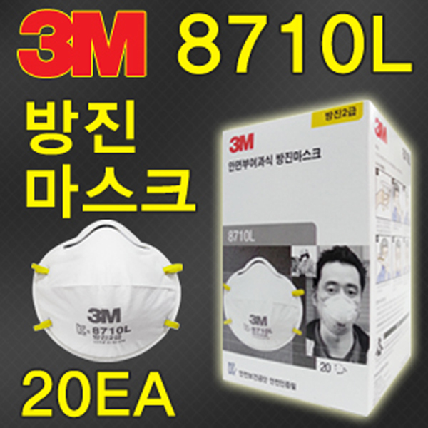 3M 8710L 2급 방진마스크 1EA - 상세 이미지 2