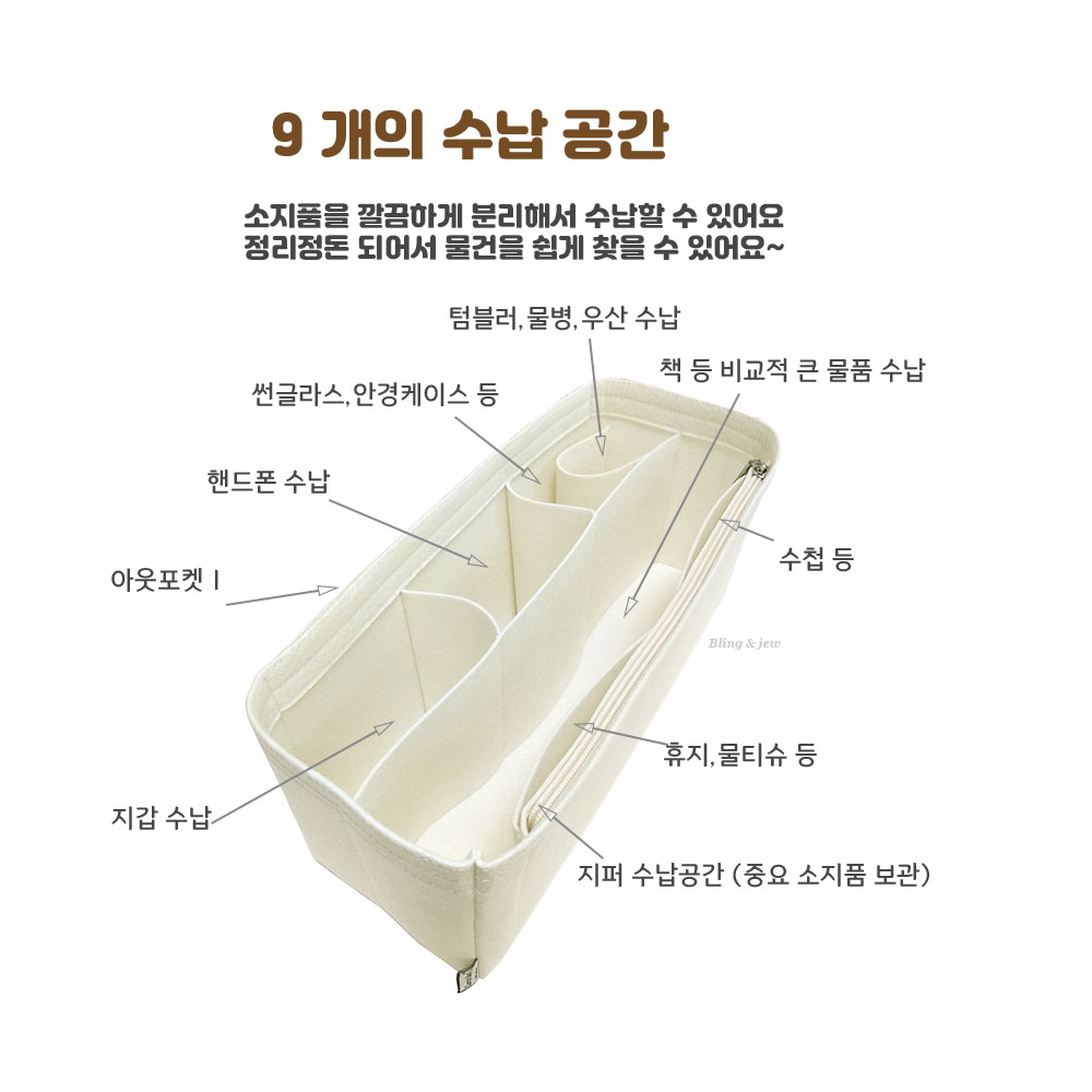 블링앤쥬 B 고야드 이너백 생루이 하디백 호환 백인백