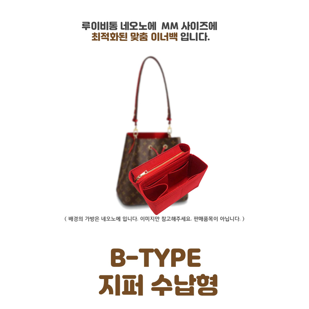 블링앤쥬 B 루이비통 네오노에 MM 사다리꼴 호환 이너백 - 상세 이미지 2