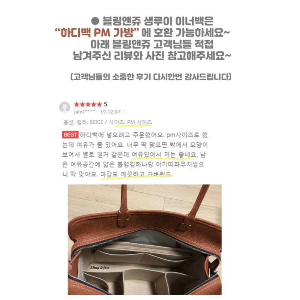 블링앤쥬 B 고야드 이너백 생루이 하디백 호환 백인백