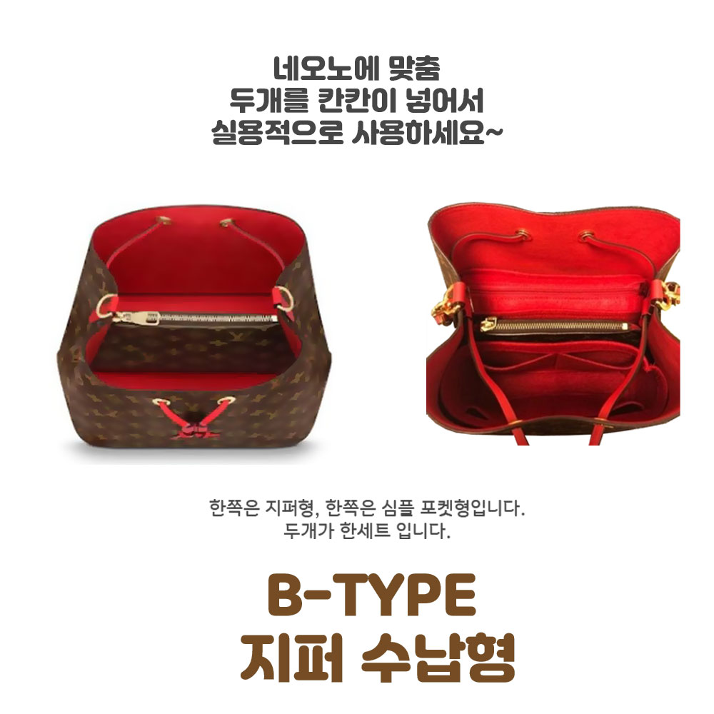 블링앤쥬 B 루이비통 네오노에 MM 사다리꼴 호환 이너백 - 상세 이미지 3