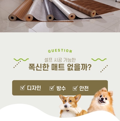 방수 거실 애견 베란다 바닥 매트 놀이방 쿠션 장판 시공 롤 깔개 - 상세 이미지 3