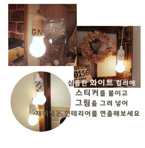 텐트 캠핑 글램핑 홈 카페 포장마차 건전지 전구 라이트 후레쉬 팬던트 조명
