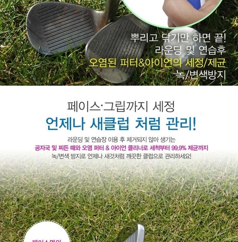 초간편 제균 세정 광택 녹 변색 방지 클럽 퍼터 아이언 코팅 세척 스프레이 클리너 - 상세 이미지 4