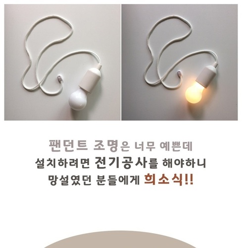 텐트 캠핑 글램핑 홈 카페 포장마차 건전지 전구 라이트 후레쉬 팬던트 조명