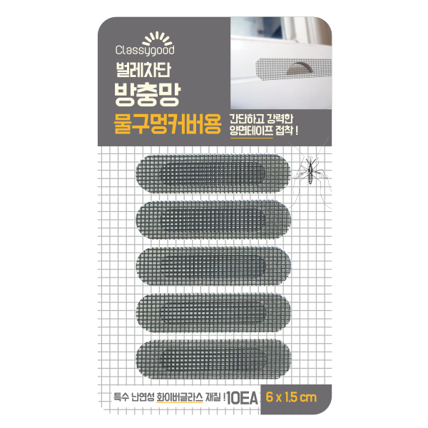 물구멍 방충망 커버용 스티커 10P 6x1.5cm 코텍(0119) 샷시 보수 새집 필수품 - 상품 이미지