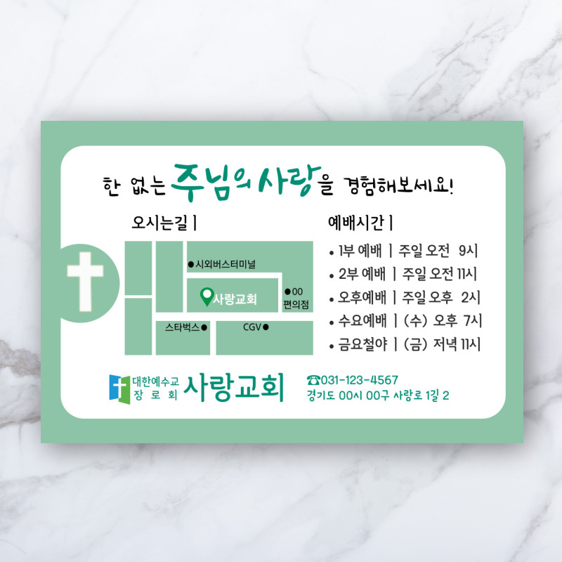 CS059 한 없는 주님의 사랑 교회 말씀 전도 스티커 제작 전도지 : 크리스챤하우스