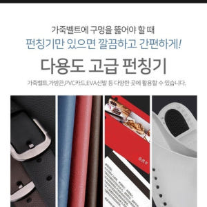 가방 카드 벨트 가죽 끈 구멍 펀칭기 수동 뚫는 도구 기계 실사용 후기 | 효과 있을까? - 상품 이미지 3