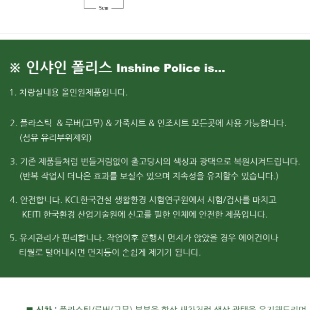 자동차 플라스틱 복원제 플라스틱 광택제 대쉬보드 복원 차량용코팅제 이미지 6