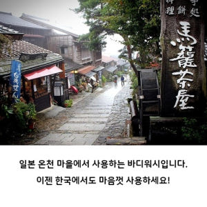 일본 마유 바디 워시 온천 건성 피부 북해도 동백오일 솔직 후기 | 피부 타입별 분석 - 상품 이미지 2