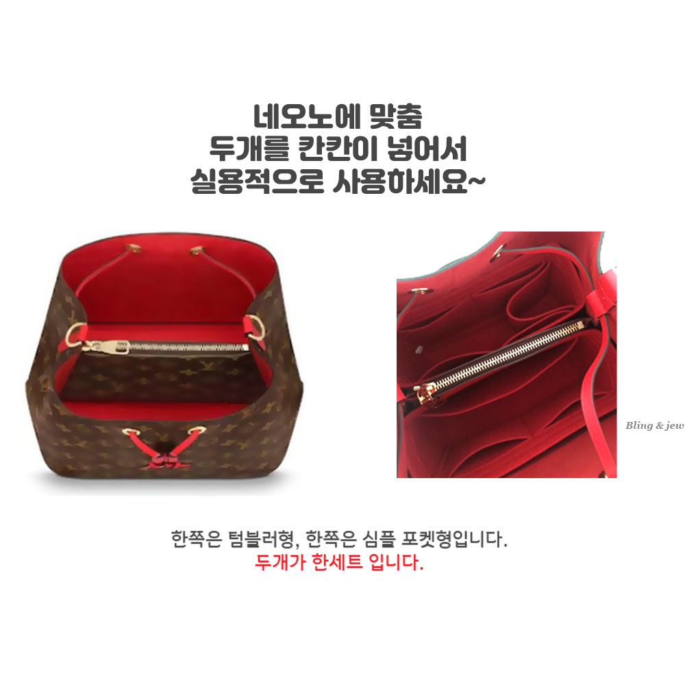 블링앤쥬 A 루이비통 네오노에 MM 호환 이너백