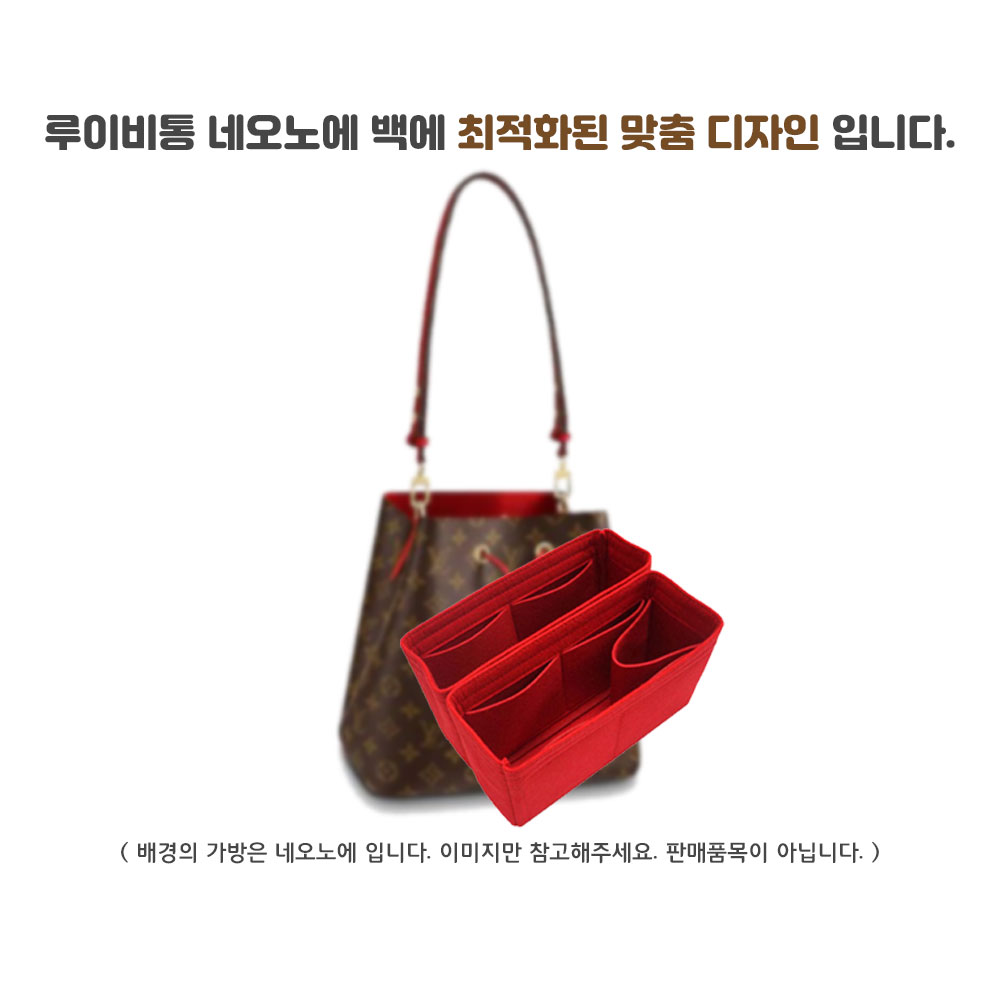 블링앤쥬 A 루이비통 네오노에 MM 호환 이너백