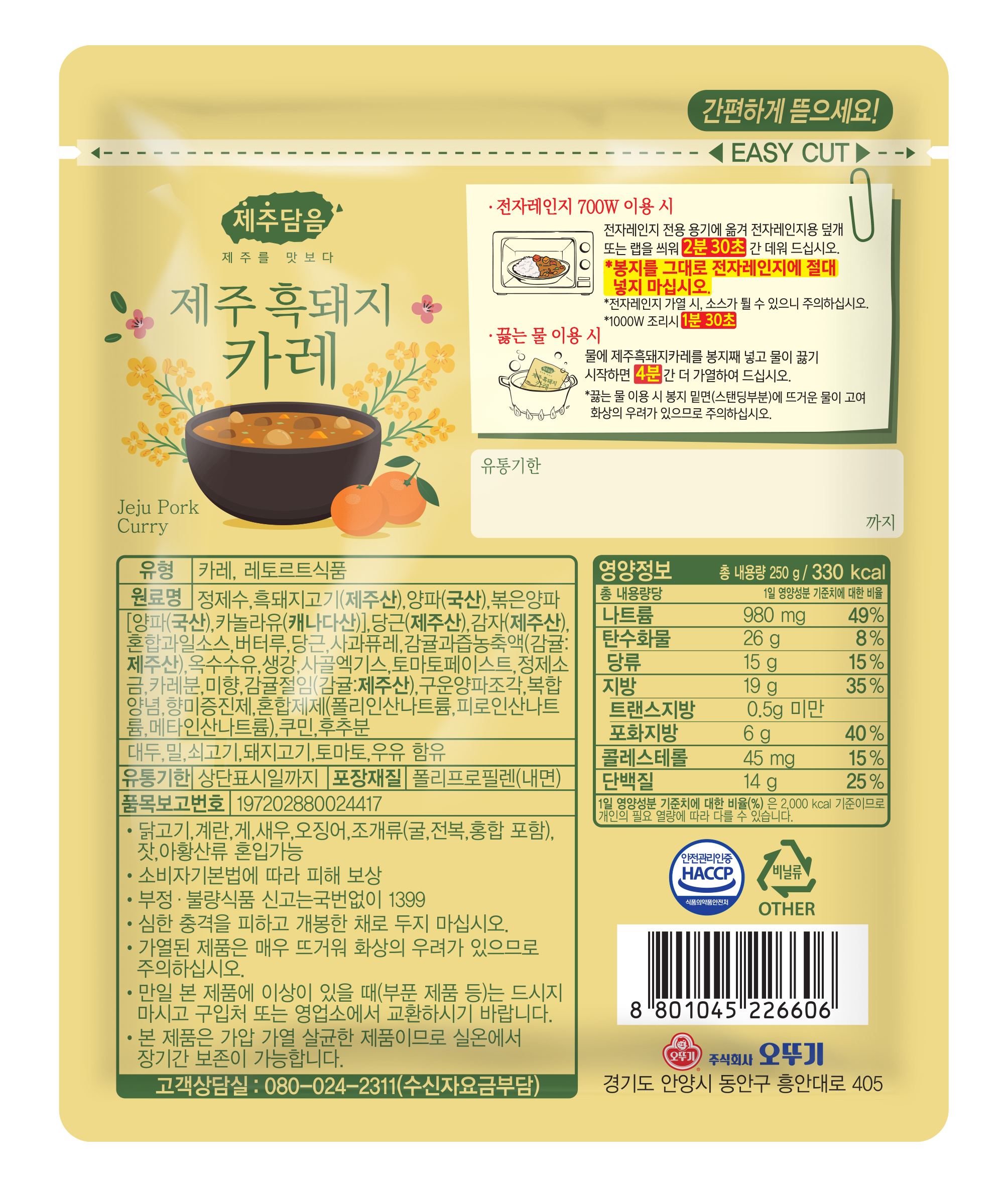 오뚜기 제주담음 제주 흑돼지 카레 250g - 상세 이미지 4