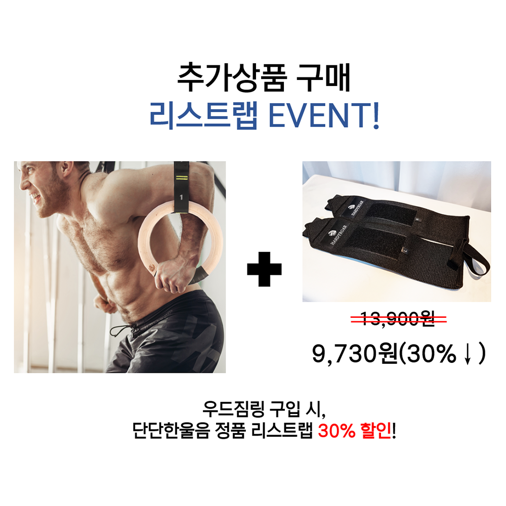 하디로어 우드 짐링 크로스핏 철봉 체조 링 맨몸운동 홈트레이닝 이미지 3