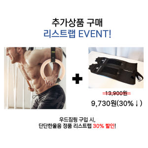 하디로어 우드 짐링 크로스핏 철봉 체조 링 맨몸운동 홈트레이닝 운동러 솔직 후기 | 실사용 리뷰 - 상품 이미지 3