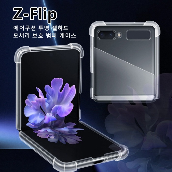 갤럭시플립3케이스 z플립 투명 슈퍼탱크 젤하드 - 상품 이미지