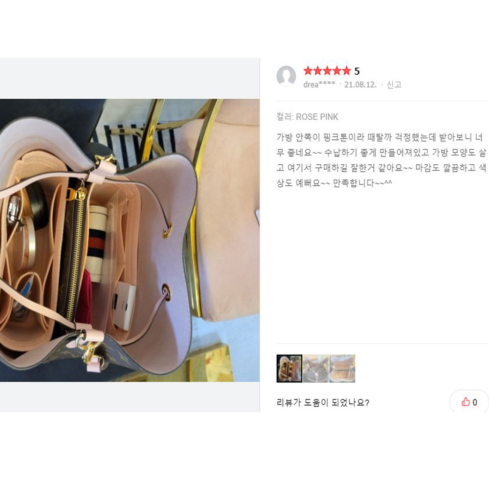 블링앤쥬 A 루이비통 네오노에 MM 호환 이너백