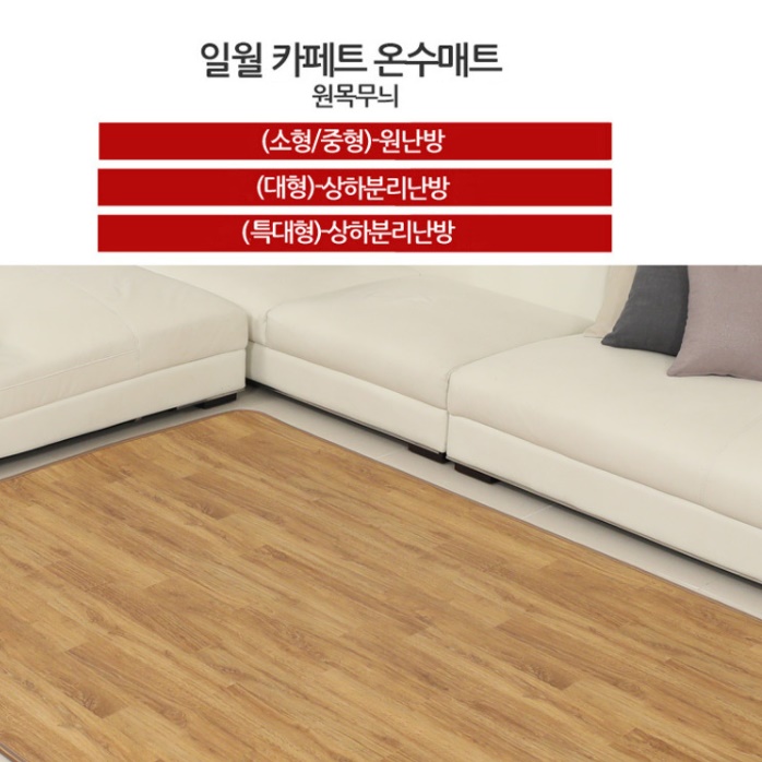 거실 온수매트 거실용 온수장판 1인용 전기 슬림 소형 - 상세 이미지 4