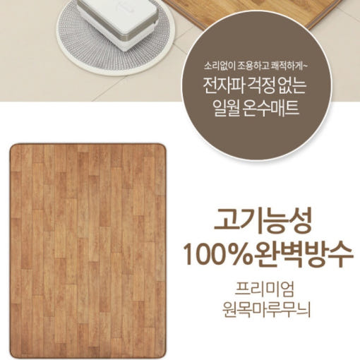 거실 온수매트 스마트 기능