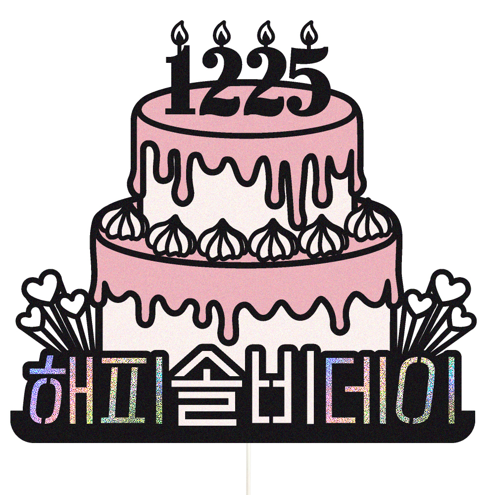 생일토퍼 케이크토퍼 데코픽 축하 문구 케익 제작 만들기 - 상품 이미지