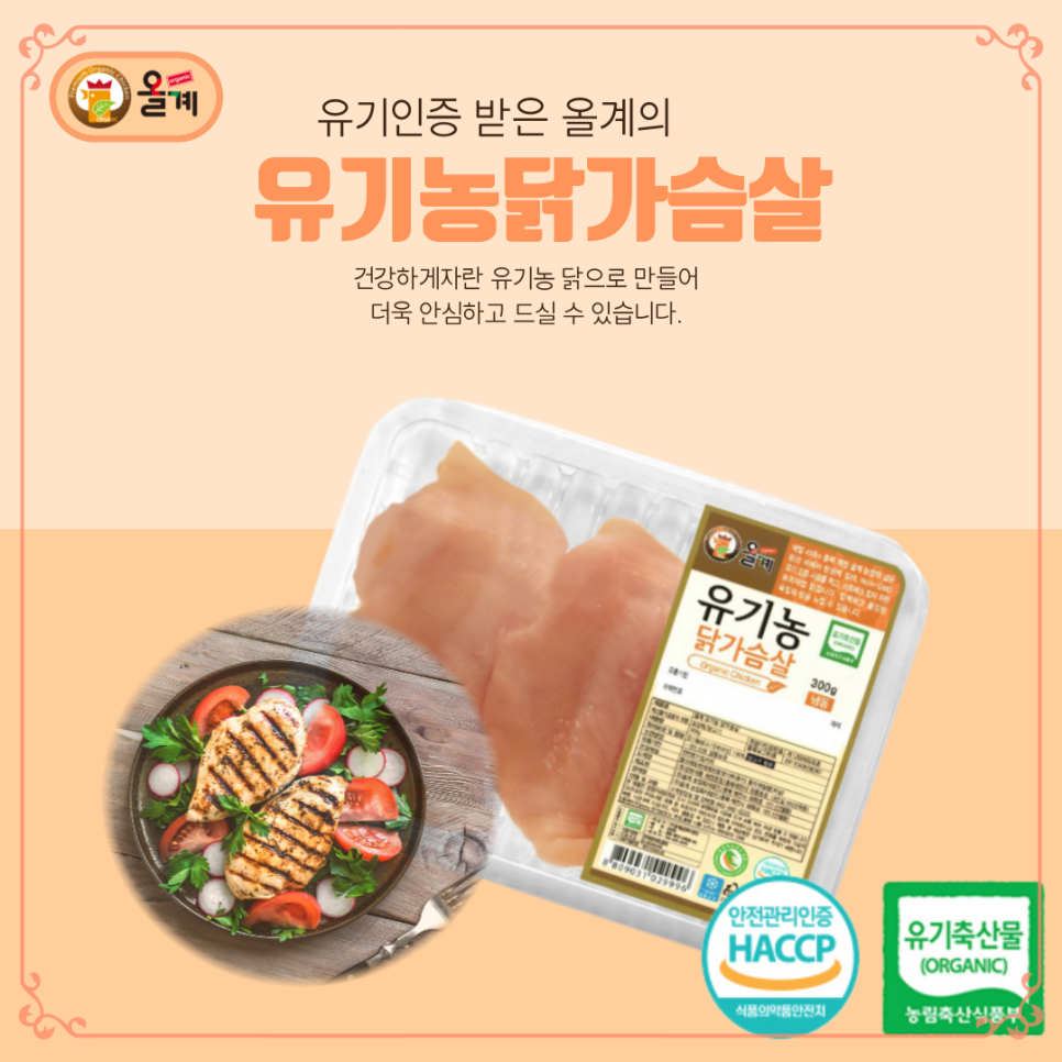 유기농 닭가슴살 300g [냉동] - 상세 이미지 5