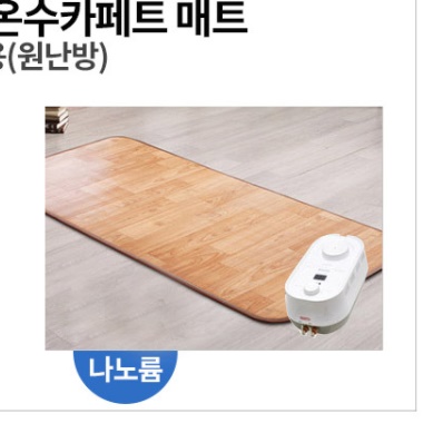거실 온수매트 거실용 온수장판 1인용 전기 슬림 소형 - 상세 이미지 2