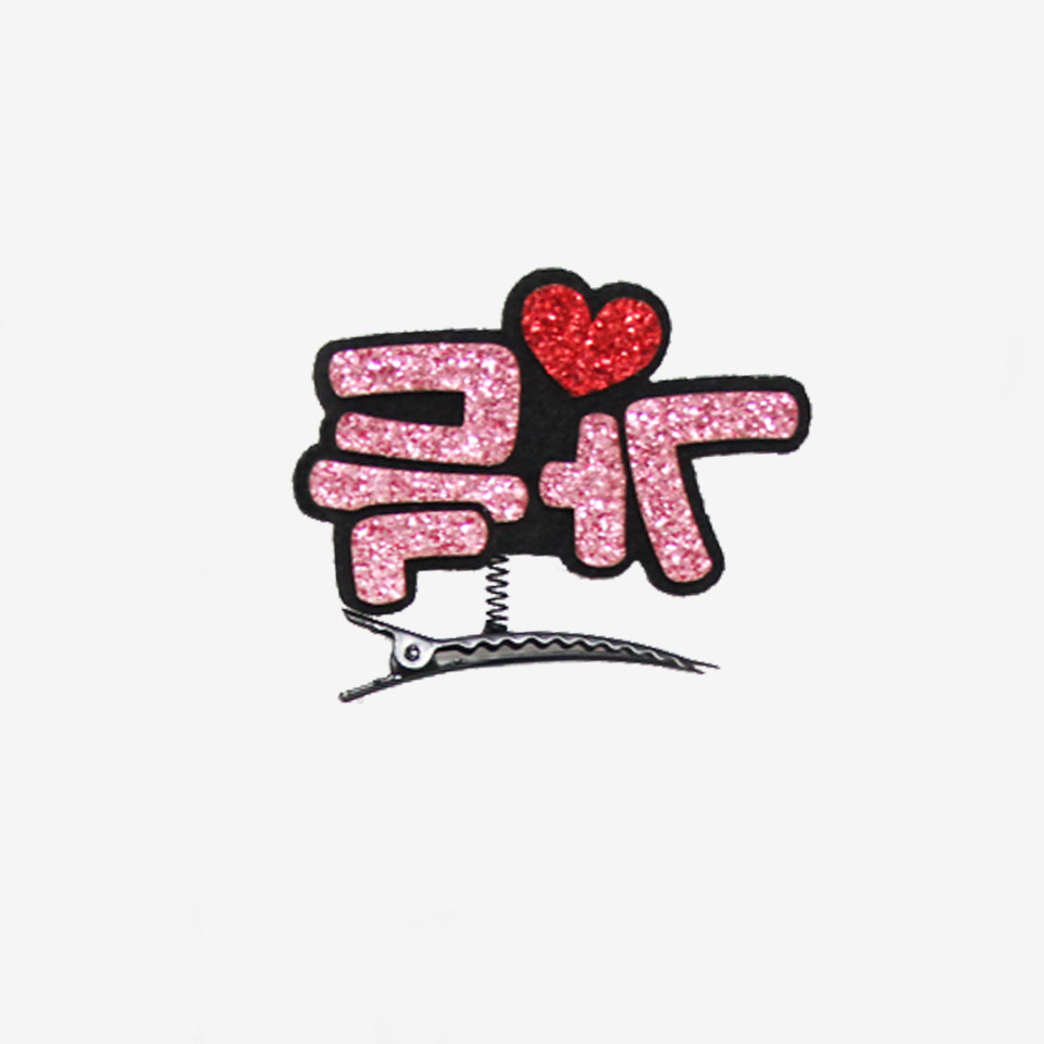 [반전제작] 유튜버 BJ 명찰 네임핀 네임 스프링핀 - 상세 이미지 4
