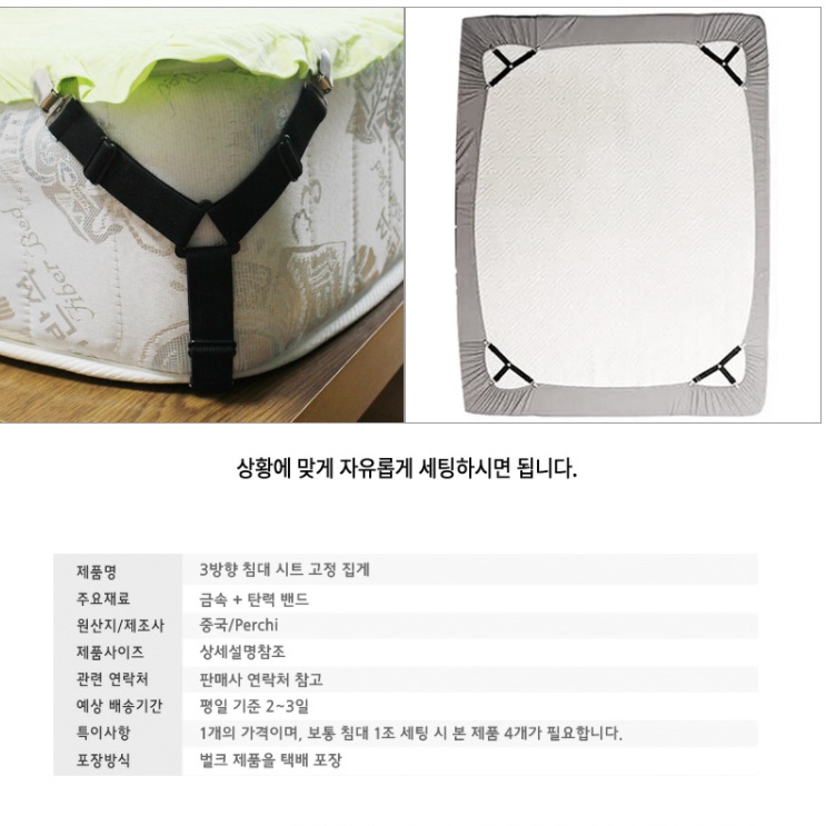 온수매트 밀림방지 침대 전기장판 고정 매트리스 토퍼 고정 밴드 침대보 집게 - 상세 이미지 2