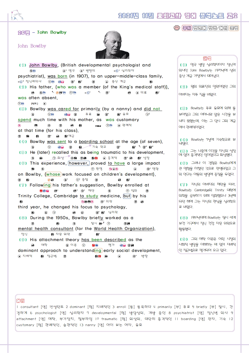 2021년 11월 고2 모의고사 영어 기출 분석 노트 내신 문법 서술형 문제 대비 자습서 by 메이플북스 이미지 3