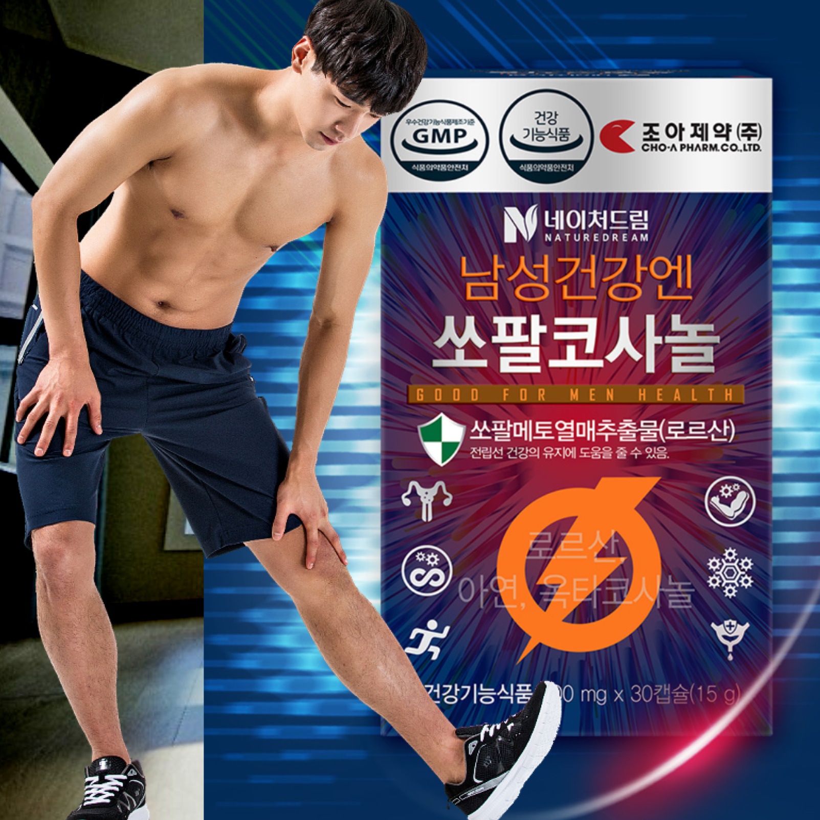 소팔메토 옥타코사놀 전립선 좋은 영양제 남성 쏘팔메토 쏘팔