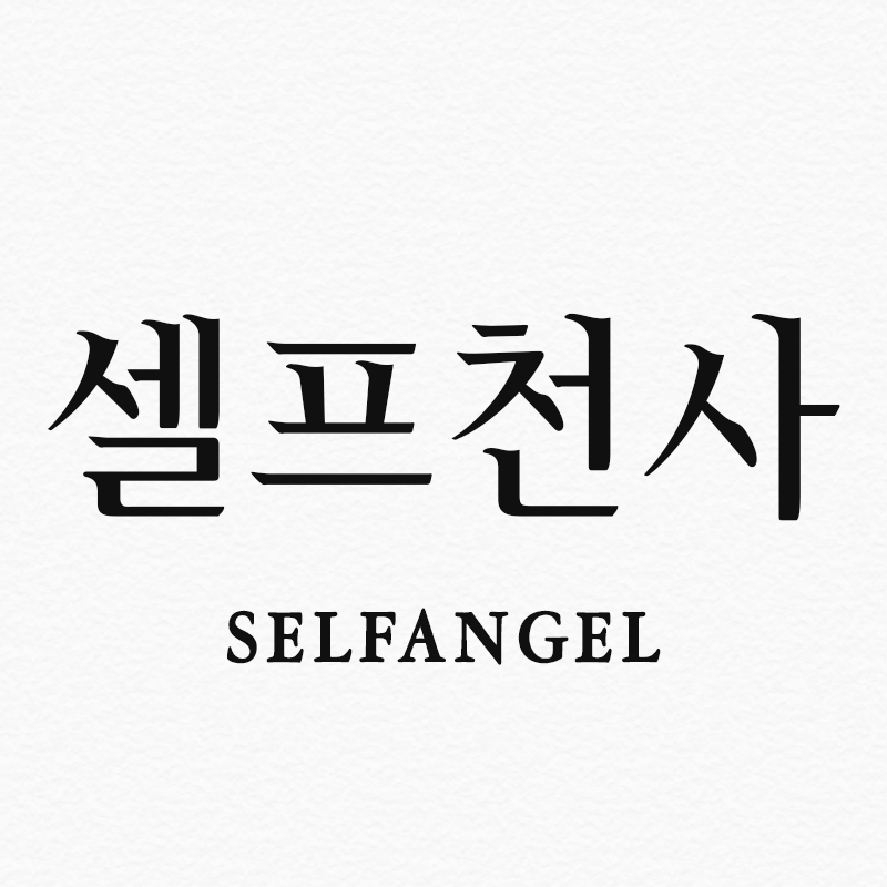 셀프천사 스토어 로고