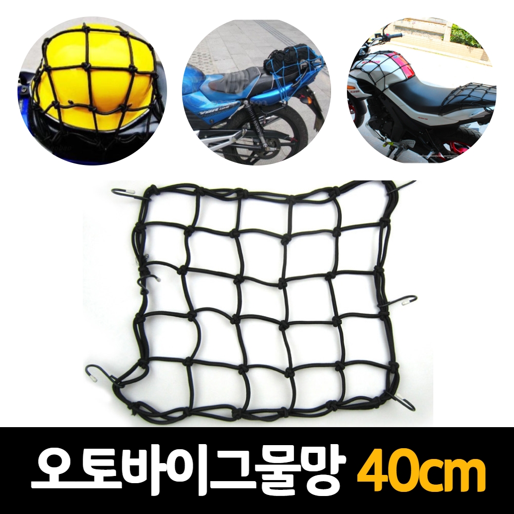 오토바이짐끈 바이크 스쿠터 자전거 그물망 고정끈 그물 - 상품 이미지
