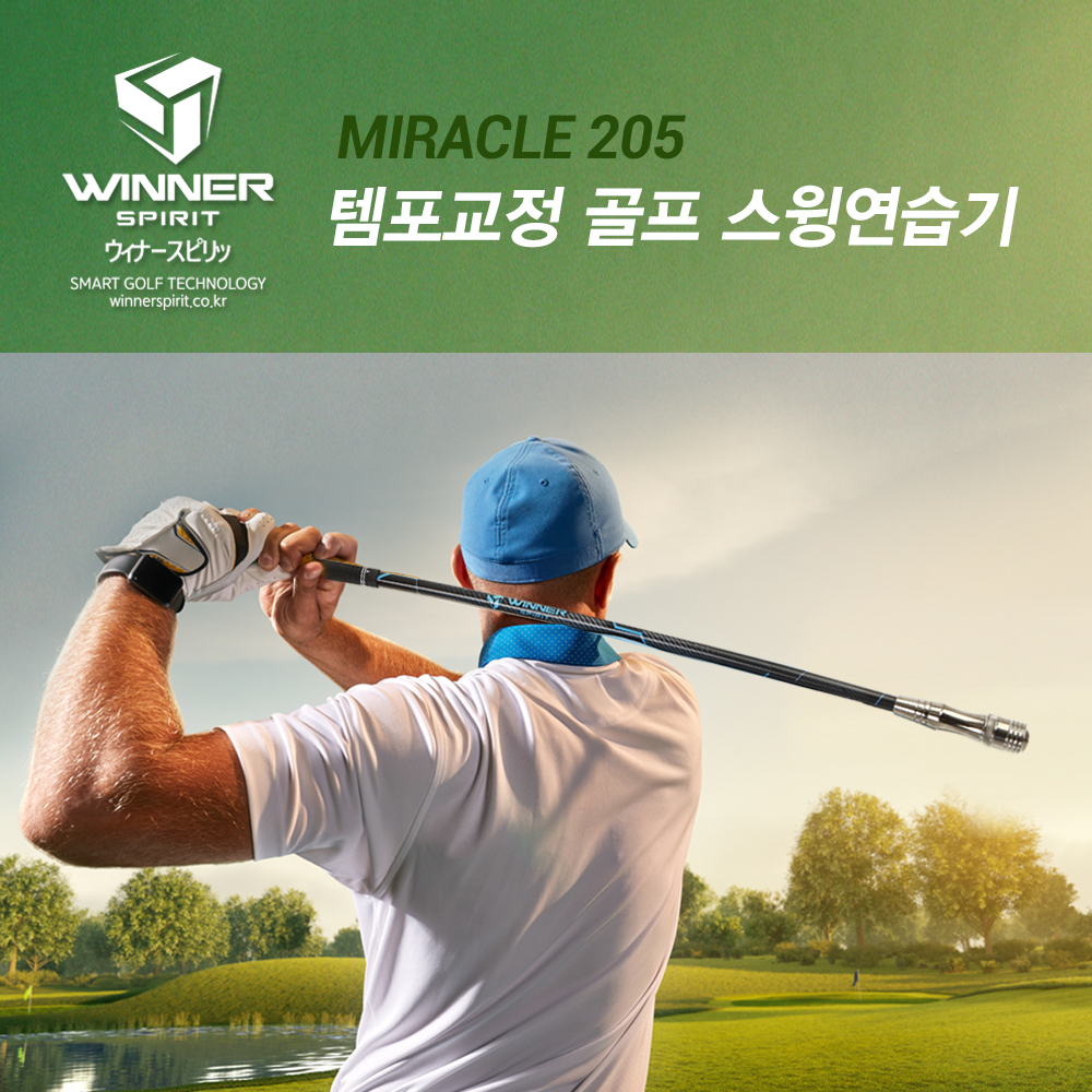 조그만 골프 위너스피릿 미라클 205 골프 스윙 연습기 템포 교정기 실내 스윙연습용품 이미지 6